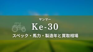 ヤンマー_Ke-30