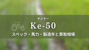 ヤンマー_Ke-50