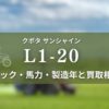 クボタ_L1-20