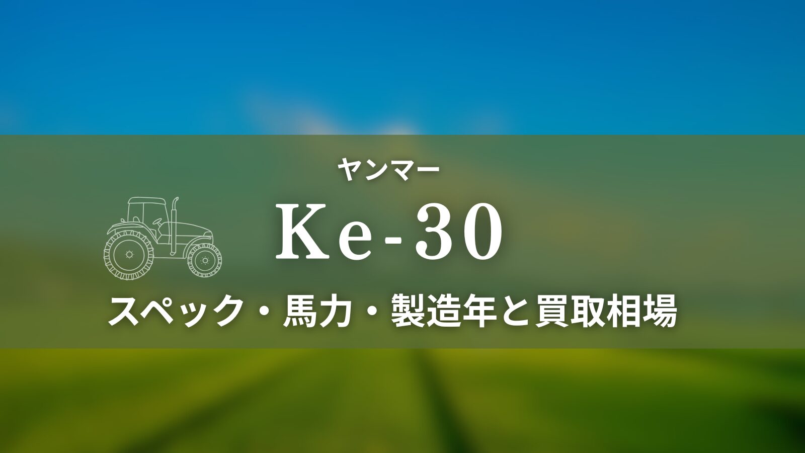 ヤンマー_Ke-30