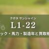 クボタ_L1-22