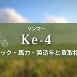ヤンマー_Ke-4