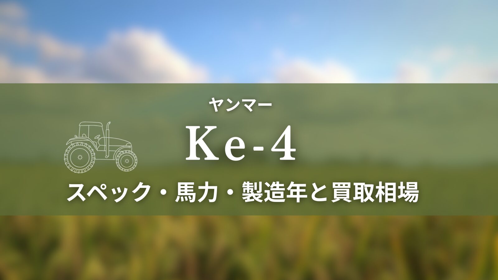 ヤンマー_Ke-4