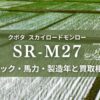 クボタsrm27